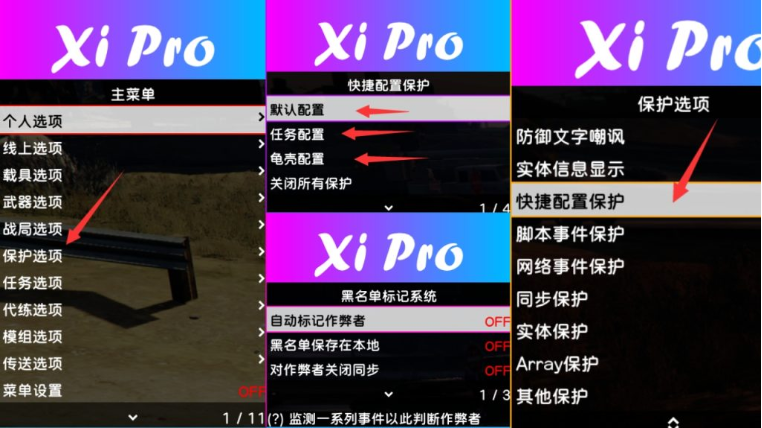 gta5外挂网分享xipro辅助说明与功能介绍