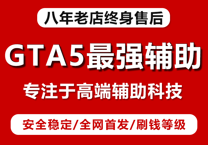 屎蛋辅助软件的功能和影响：在利与弊之间寻找平衡