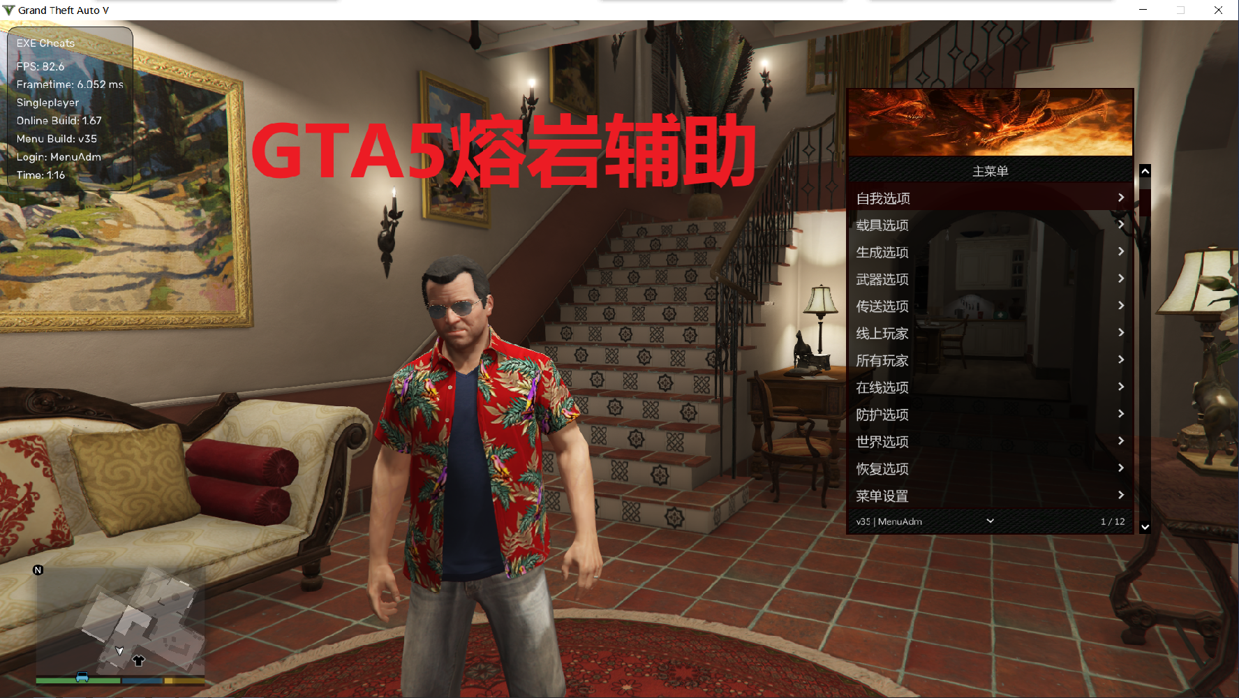 哪一个gta5辅助软件挂最稳？